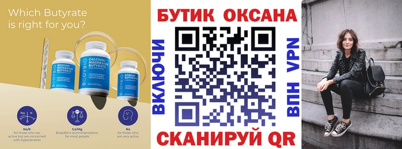 закладка  Сочи  БУТИРАТ оксана 